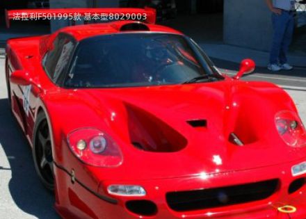 法拉利F50拆车件客服台