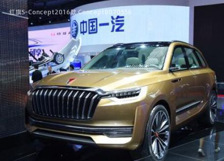 红旗S-Concept