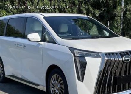 传祺M8拆车件客服台