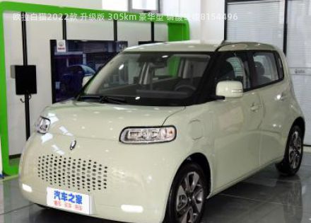 欧拉白猫拆车件客服台