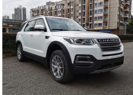 长安CS-GXNEV拆车件客服台