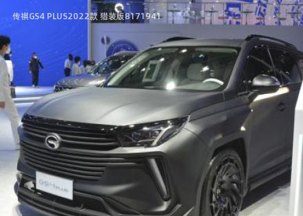 传祺GS4 PLUS拆车件客服台