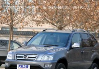 2010款 2.0L 手动两驱豪华型拆车件客服台