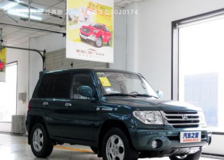 2010款 经典版 2.0L 四驱豪华型拆车件客服台