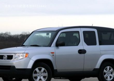 2010款 基本型拆车件客服台