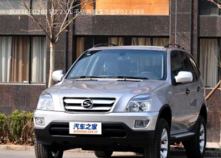 2011款 2.0L 手动两驱豪华型拆车件客服台