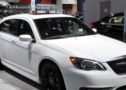 2013款 S拆车件客服台