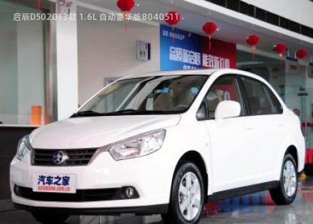2013款 1.6L 自动豪华版拆车件客服台