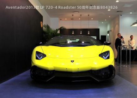 2013款 LP 720-4 Roadster 50周年纪念版拆车件客服台