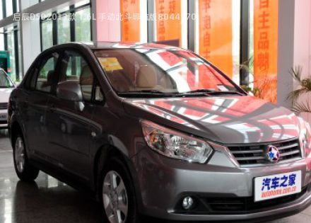 2013款 1.6L 手动北斗导航版拆车件客服台