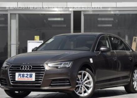 2017款 Plus 45 TFSI quattro 风尚型拆车件客服台