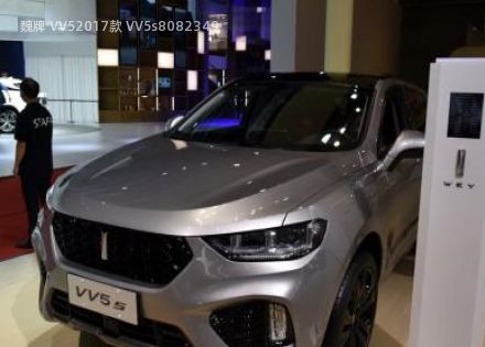 2017款 VV5s拆车件客服台