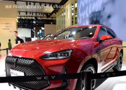 2017款 Pi4 VV7x概念车拆车件客服台