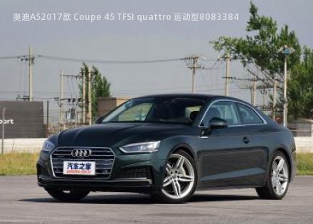 2017款 Coupe 45 TFSI quattro 运动型拆车件客服台