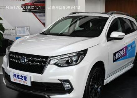 2019款 1.4T 手动睿享版拆车件客服台