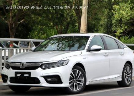 2019款 锐·混动 2.0L 净雅版 国VI拆车件客服台