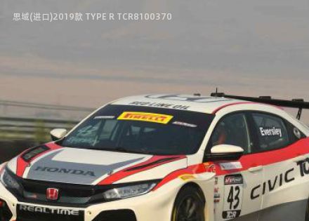 2019款 TYPE R TCR