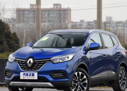 2019款 SCe200 自动两驱智享型 国V拆车件客服台