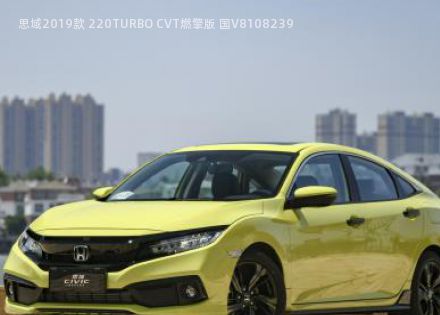 2019款 220TURBO CVT燃擎版 国V拆车件客服台