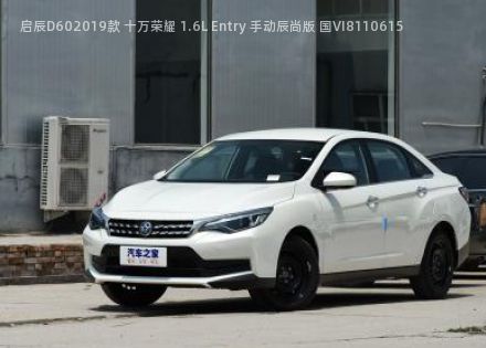 2019款 十万荣耀 1.6L Entry 手动辰尚版 国VI拆车件客服台
