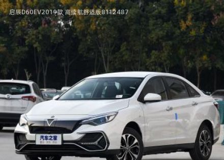 2019款 高续航舒适版拆车件客服台