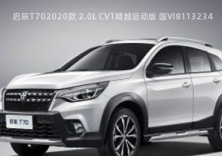2020款 2.0L CVT精越运动版 国VI拆车件客服台