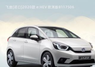 2020款 e:HEV 欧洲版