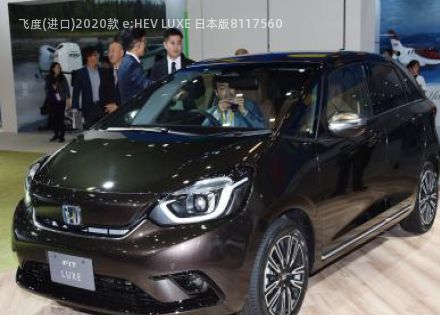 2020款 e:HEV LUXE 日本版
