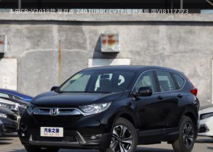 2019款 耀目版 240TURBO CVT两驱舒适版 国VI拆车件客服台