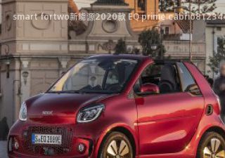 2020款 EQ prime cabrio拆车件客服台