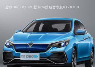 2020款 标准续航智享版拆车件客服台