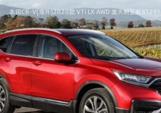 2020款 VTi LX AWD 澳大利亚版拆车件客服台