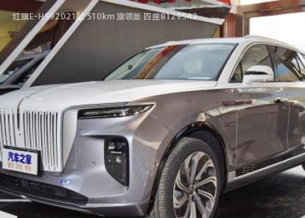 2021款 510km 旗领版 四座拆车件客服台