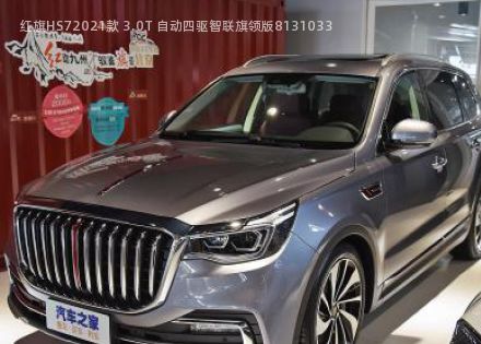 2021款 3.0T 自动四驱智联旗领版拆车件客服台