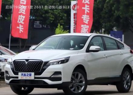 2021款 260T 自动悦行版拆车件客服台