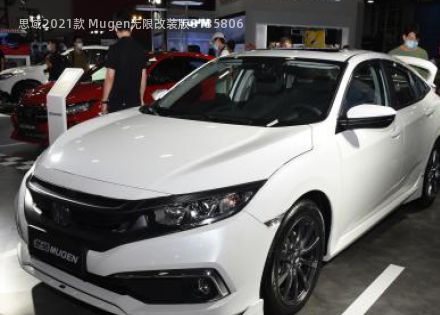 2021款 Mugen无限改装版拆车件客服台