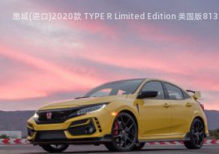 2020款 TYPE R Limited Edition 美国版
