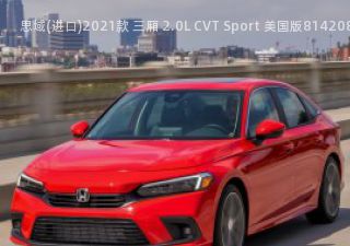 2021款 三厢 2.0L CVT Sport 美国版