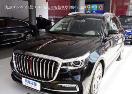 2022款 3.0T 自动四驱智联旗领版 五座拆车件客服台