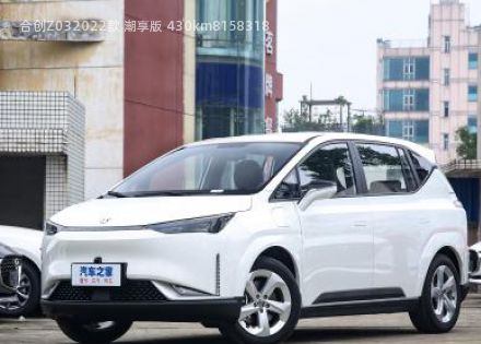 2022款 潮享版 430km拆车件客服台