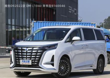 2022款 DM-i 1040 尊贵型拆车件客服台