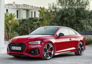 2023款 RS 5 Coupe competition plus拆车件客服台