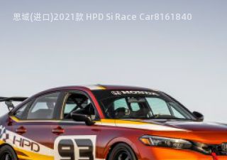 2021款 HPD Si Race Car