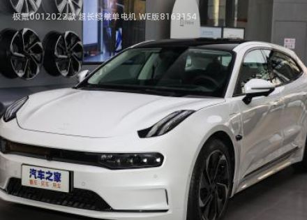2022款 超长续航单电机 WE版拆车件客服台