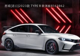 2023款 TYPE R 欧洲版