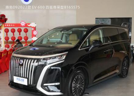 2022款 EV 600 四驱尊荣型拆车件客服台