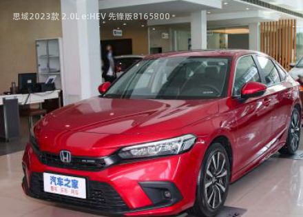2023款 2.0L e:HEV 先锋版拆车件客服台