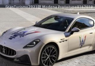 2023款 Modena Prototype拆车件客服台